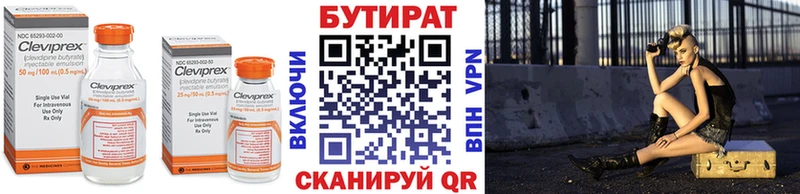 БУТИРАТ оксана Александров